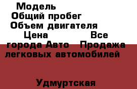  › Модель ­ Daewoo Nexia › Общий пробег ­ 80 000 › Объем двигателя ­ 85 › Цена ­ 95 000 - Все города Авто » Продажа легковых автомобилей   . Удмуртская респ.,Сарапул г.